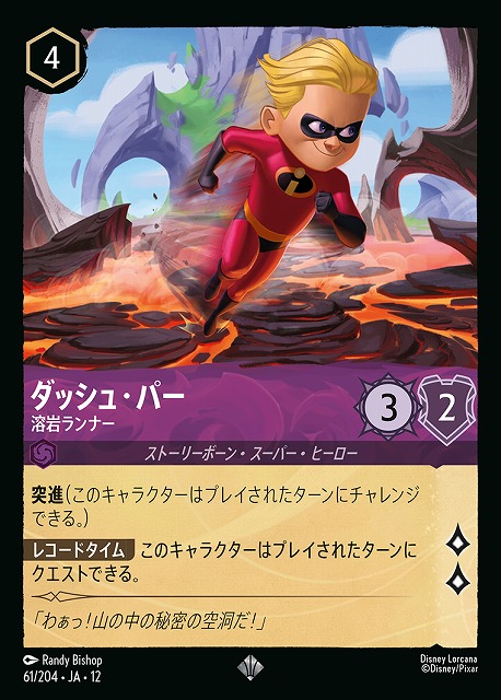 ダッシュ・パー 【WU/061/204SR】